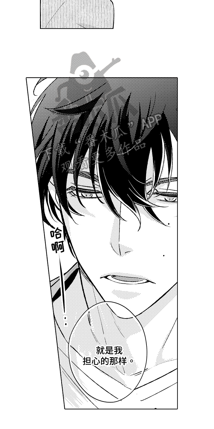 我和蒙娜丽莎漫画,第10章：前任3图