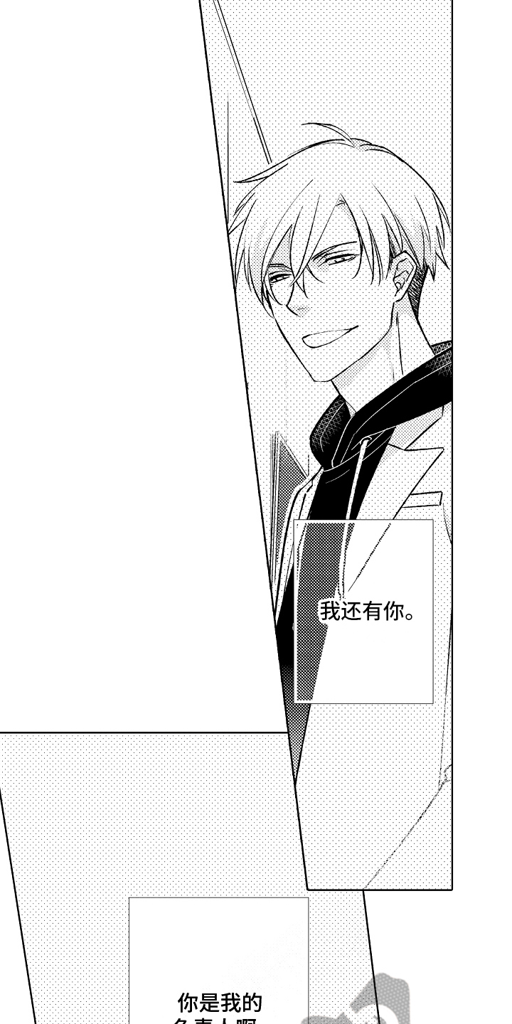 我和蒙娜丽莎漫画,第14章：劝说2图
