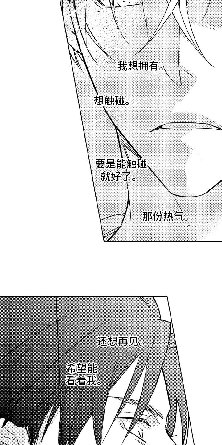 我和蒙娜丽莎漫画,第20章：没关系2图