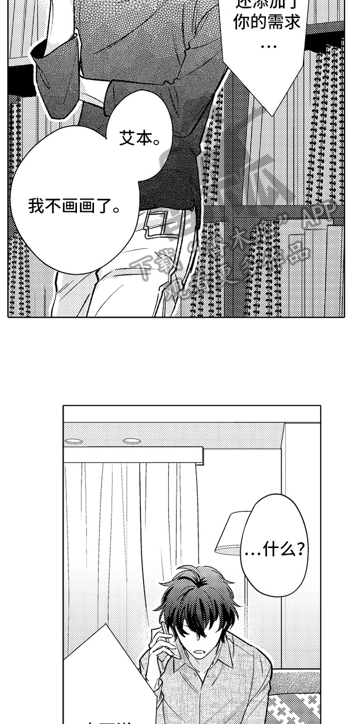 我和蒙娜丽莎漫画,第16章：决定3图