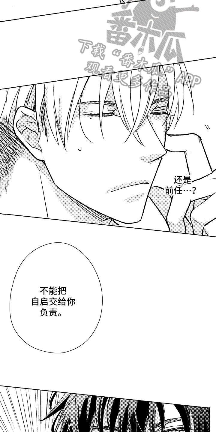 我和蒙娜丽莎漫画,第10章：前任3图