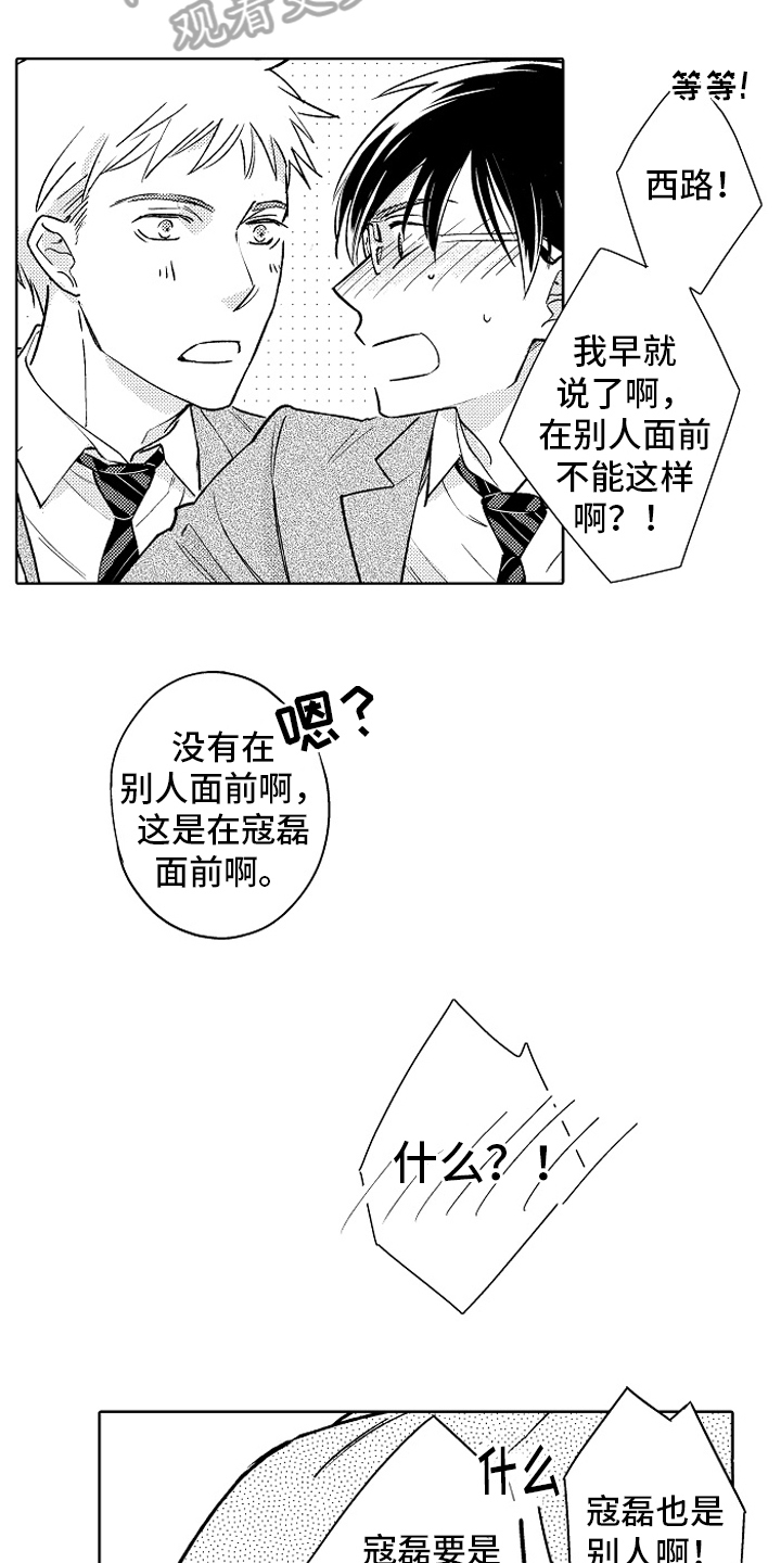 我和蒙娜丽莎漫画,第27章：【番外】睡颜3图