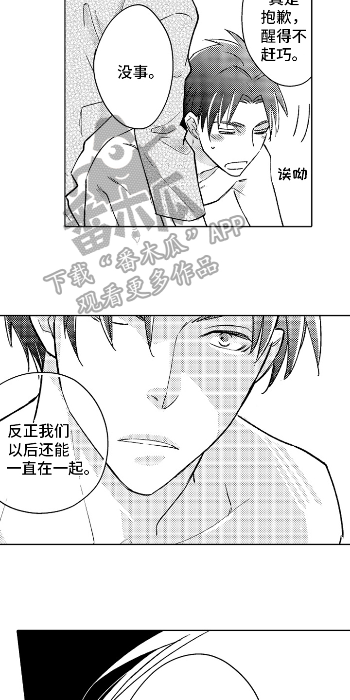 我和蒙娜丽莎漫画,第27章：【番外】睡颜2图
