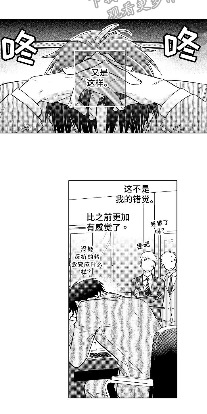 我和蒙娜丽莎漫画,第8章：能力不足1图