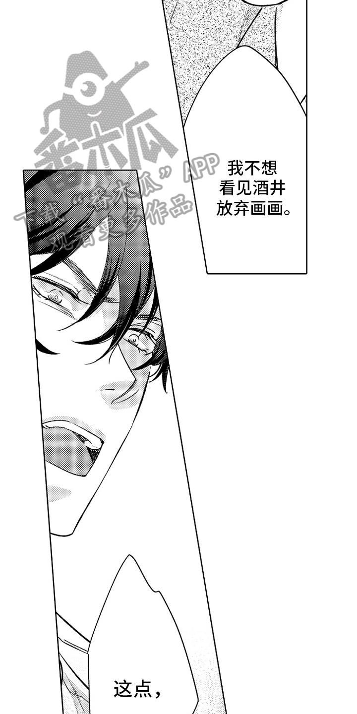 我和蒙娜丽莎漫画,第17章：同样的想法4图