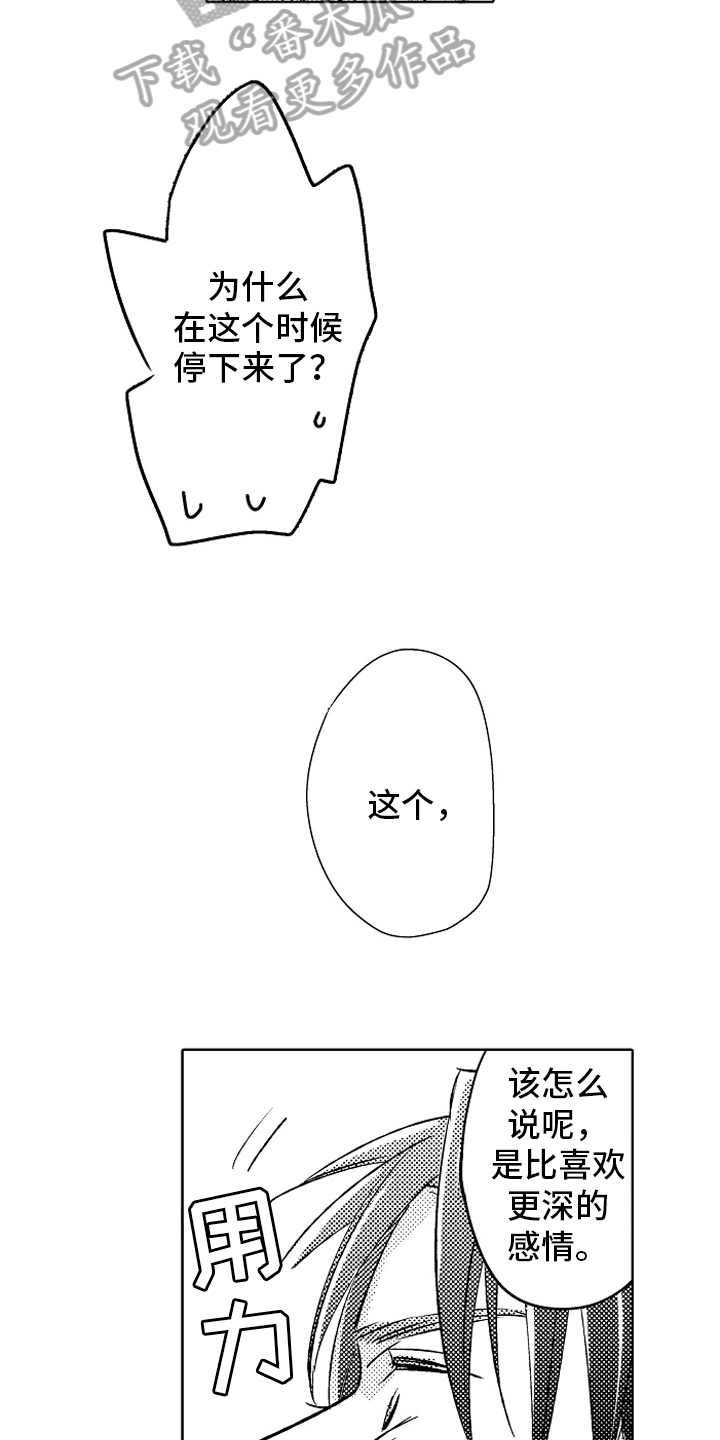 我和蒙娜丽莎漫画,第21章：动力【完结】5图