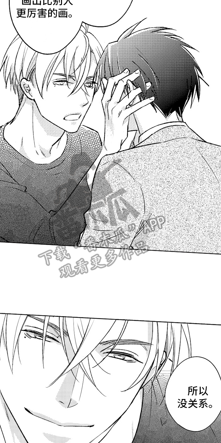 我和蒙娜丽莎漫画,第20章：没关系2图