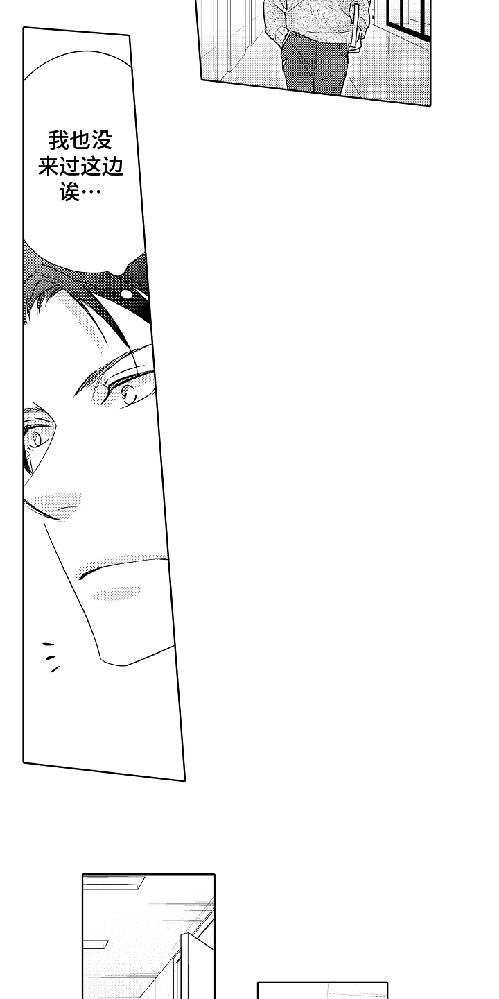 我和蒙娜丽莎漫画,第2章：同学2图