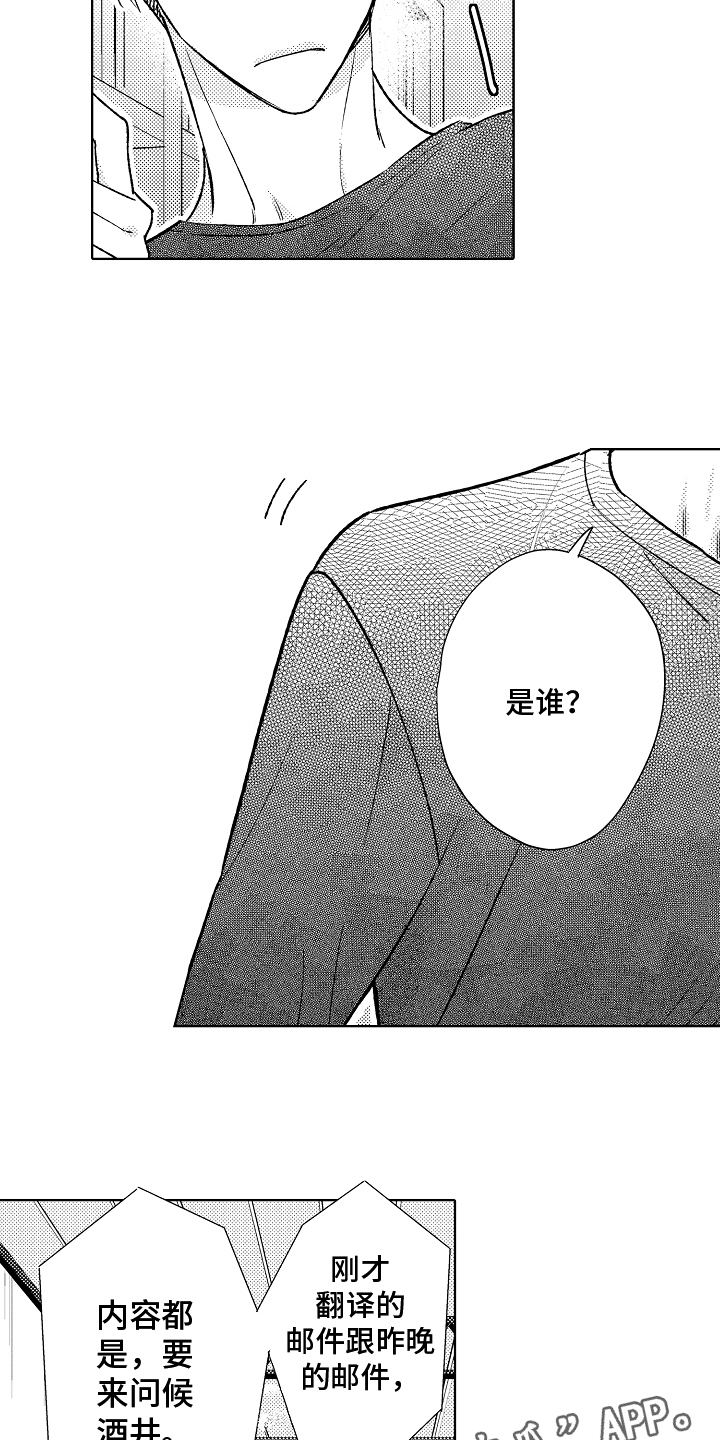 我和蒙娜丽莎漫画,第9章：紧张4图