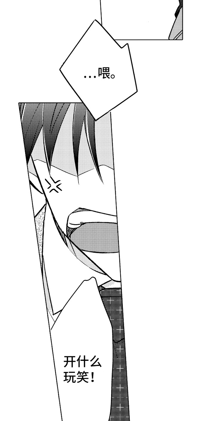 我和蒙娜丽莎漫画,第19章：心意1图