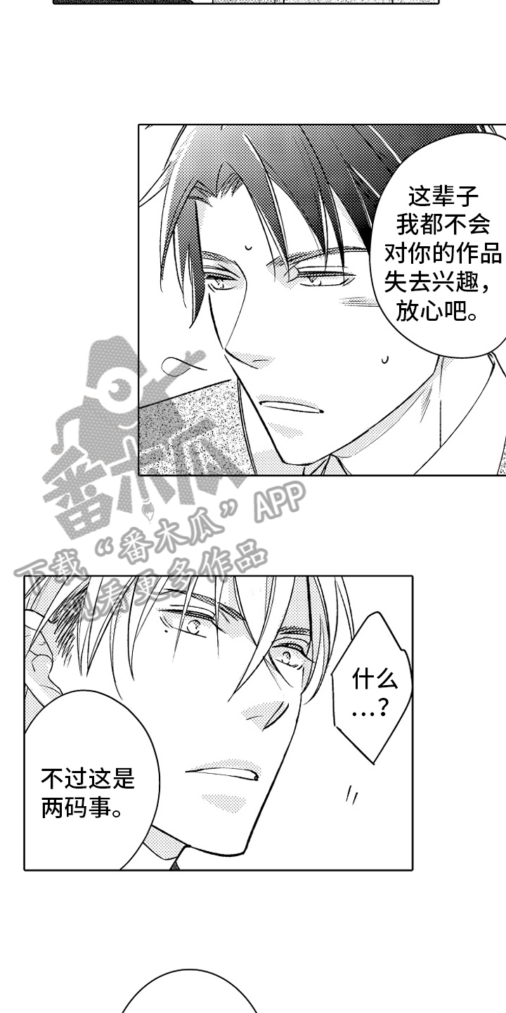 我和蒙娜丽莎漫画,第20章：没关系4图
