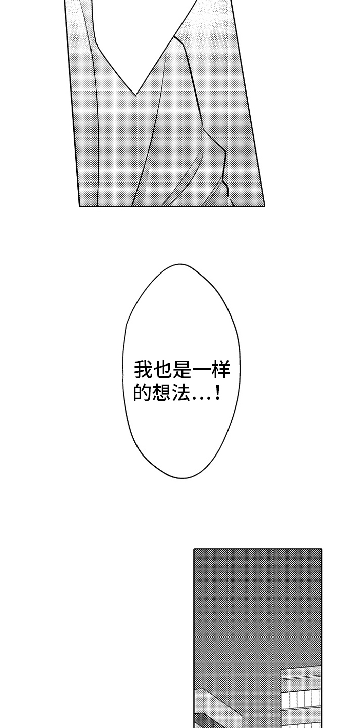 我和蒙娜丽莎漫画,第17章：同样的想法5图