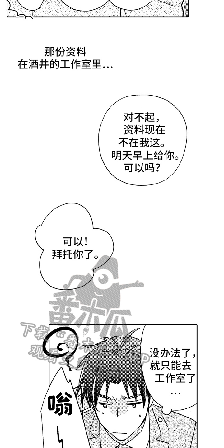 我和蒙娜丽莎漫画,第16章：决定4图