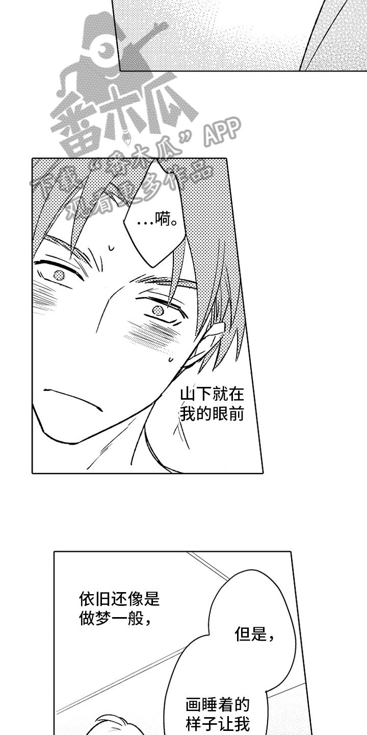 我和蒙娜丽莎漫画,第27章：【番外】睡颜4图