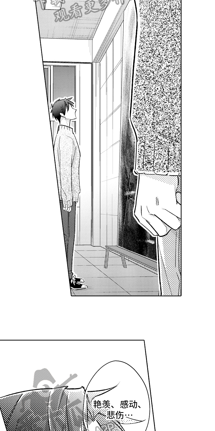 我和蒙娜丽莎漫画,第4章：安定2图