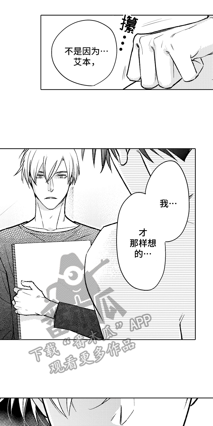 我和蒙娜丽莎漫画,第15章：不画了4图