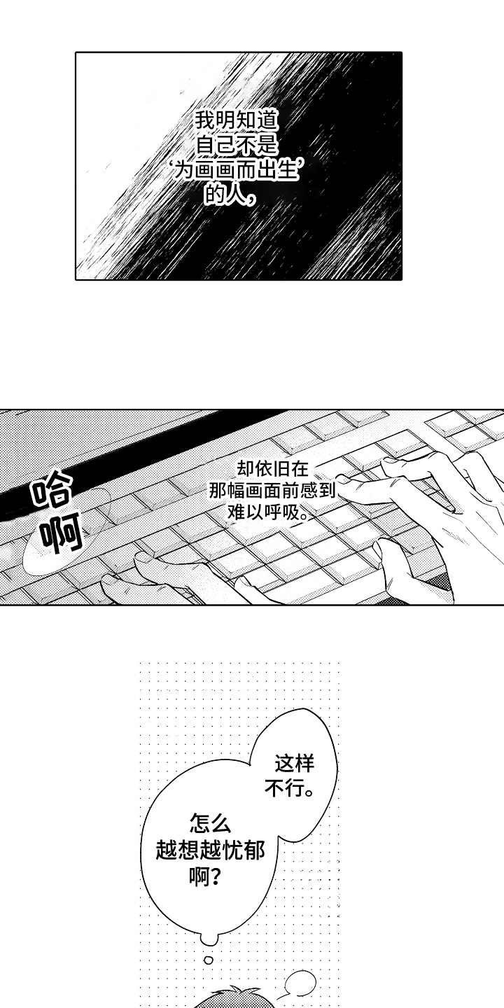 我和蒙娜丽莎漫画,第3章：条件3图