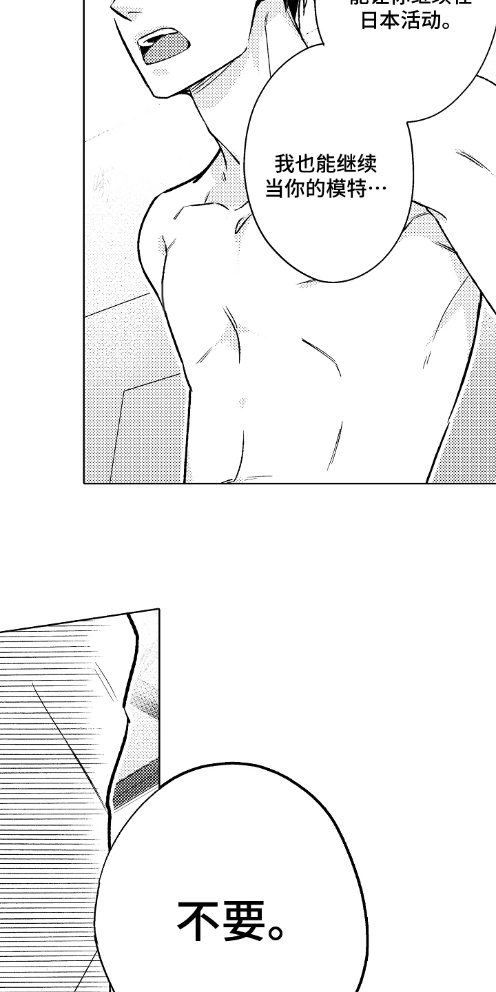 我和蒙娜丽莎漫画,第15章：不画了5图