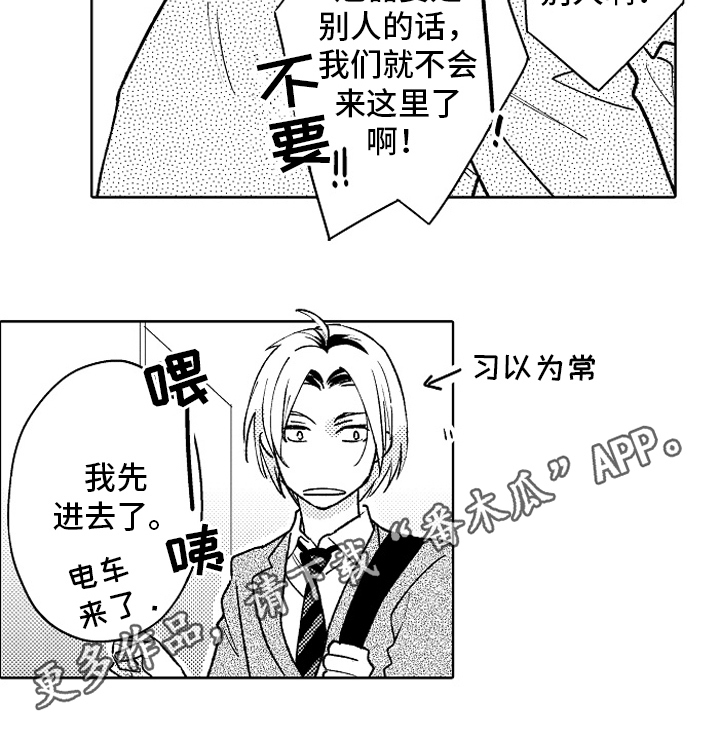 我和蒙娜丽莎漫画,第27章：【番外】睡颜4图