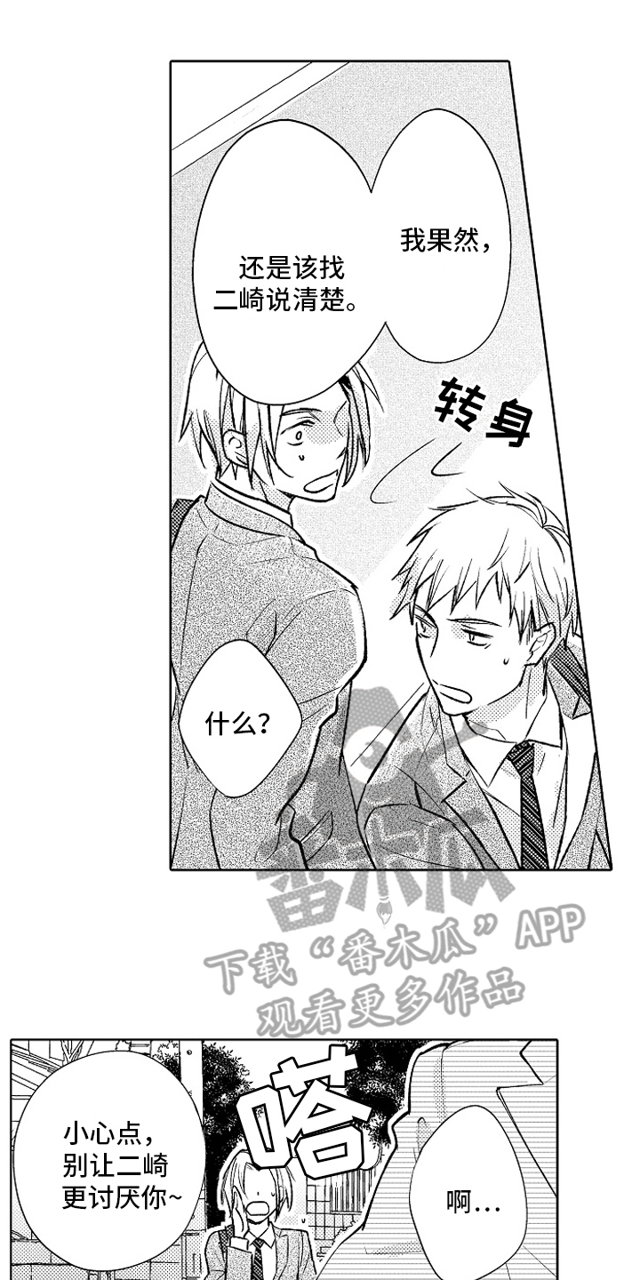 我和蒙娜丽莎漫画,第24章：【番外】阻止4图
