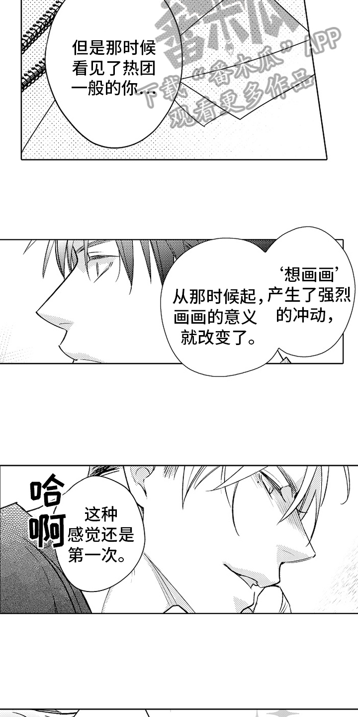我和蒙娜丽莎漫画,第20章：没关系1图