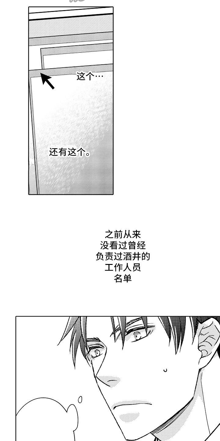 我和蒙娜丽莎漫画,第11章：有话说2图