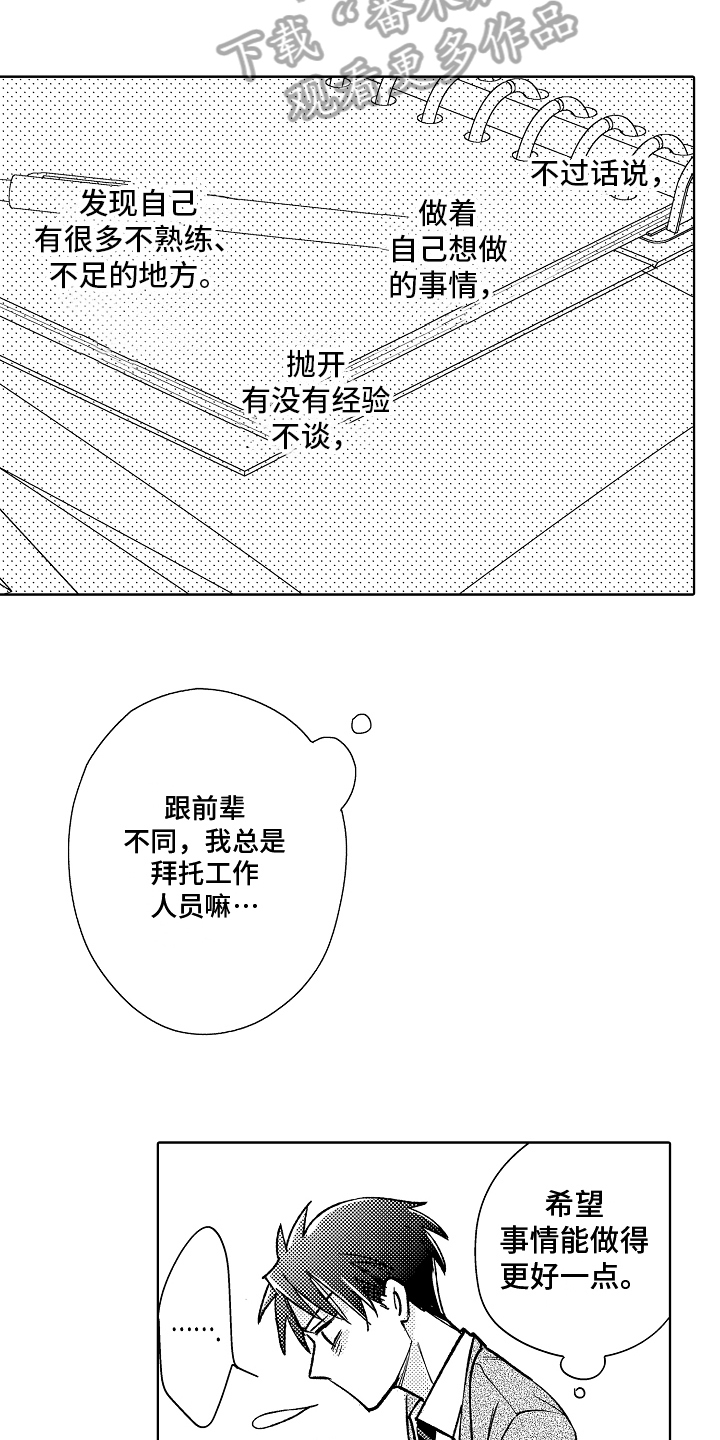我和蒙娜丽莎漫画,第7章：创作3图