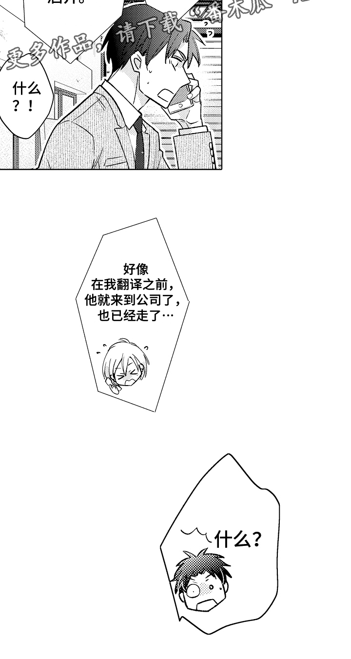 我和蒙娜丽莎漫画,第9章：紧张5图