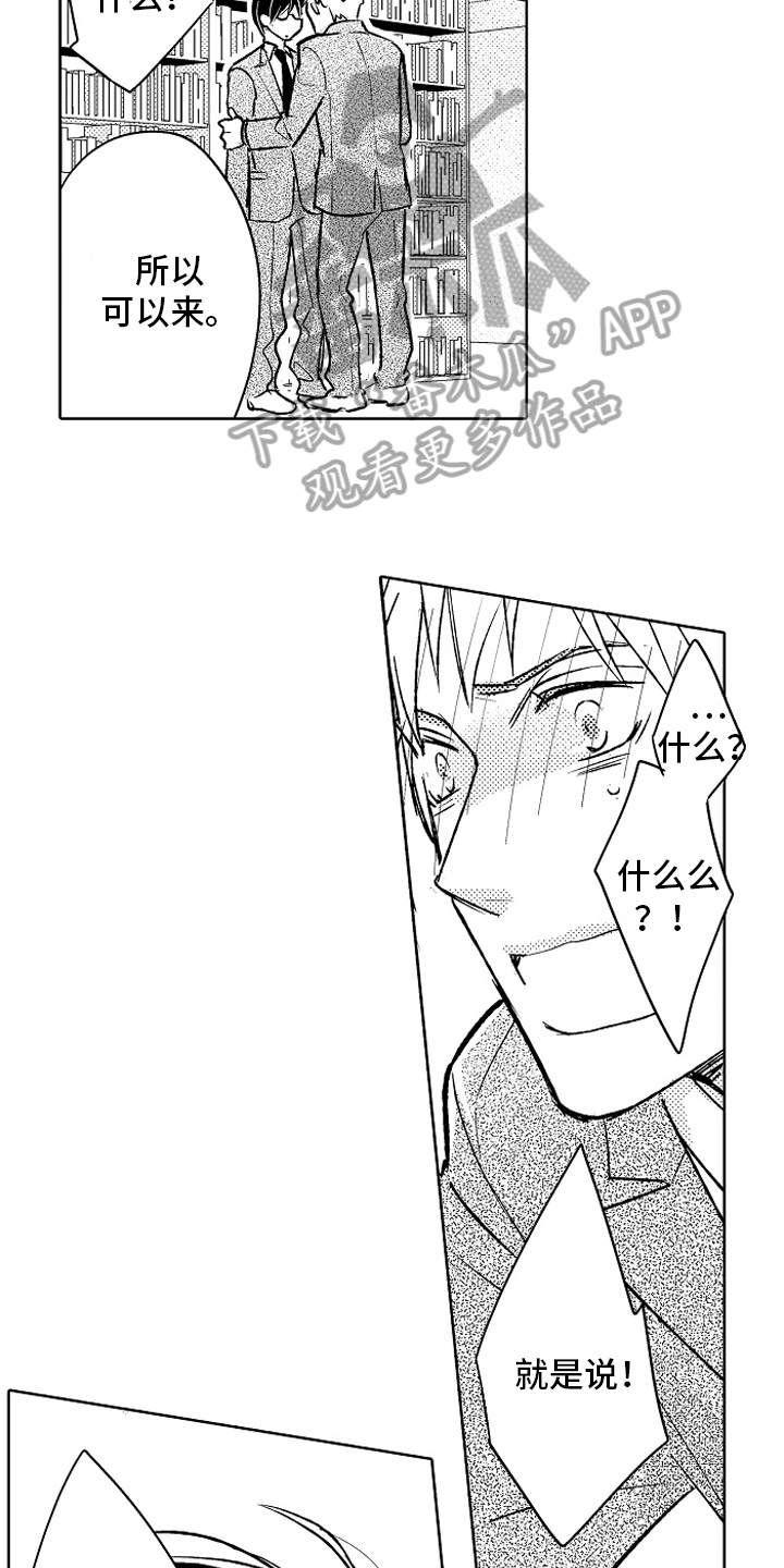 我和蒙娜丽莎漫画,第26章：【番外】秀恩爱3图