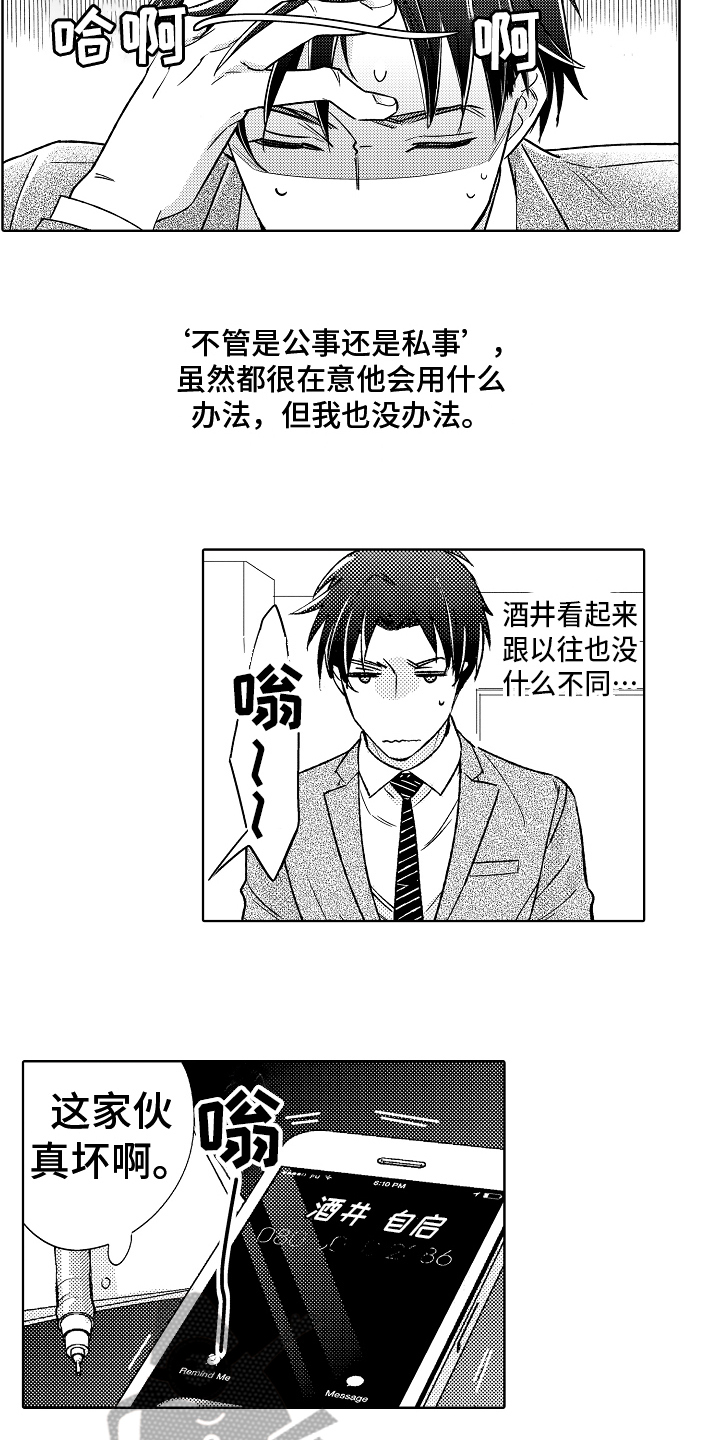 我和蒙娜丽莎漫画,第12章：意见1图