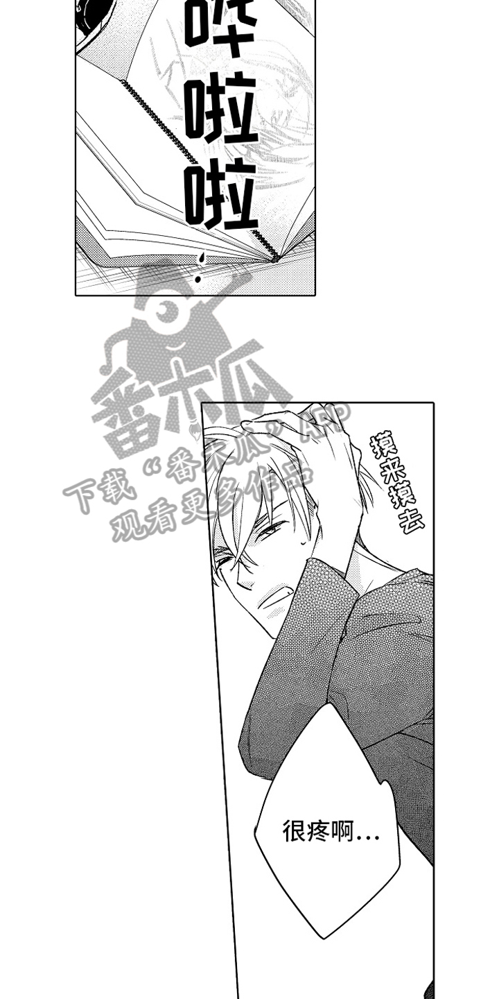我和蒙娜丽莎漫画,第19章：心意5图