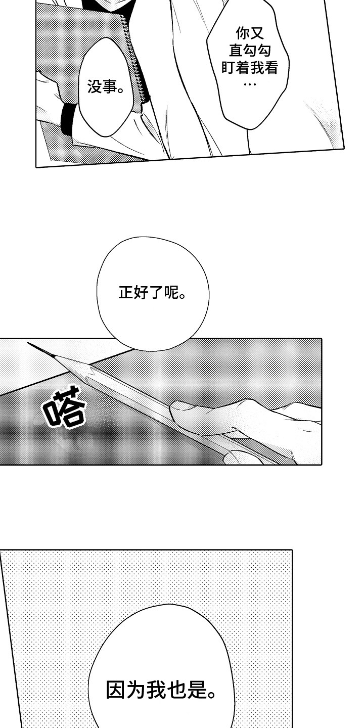 我和蒙娜丽莎漫画,第5章：模特1图