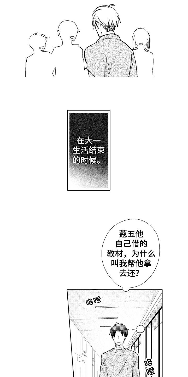 我和蒙娜丽莎漫画,第2章：同学1图