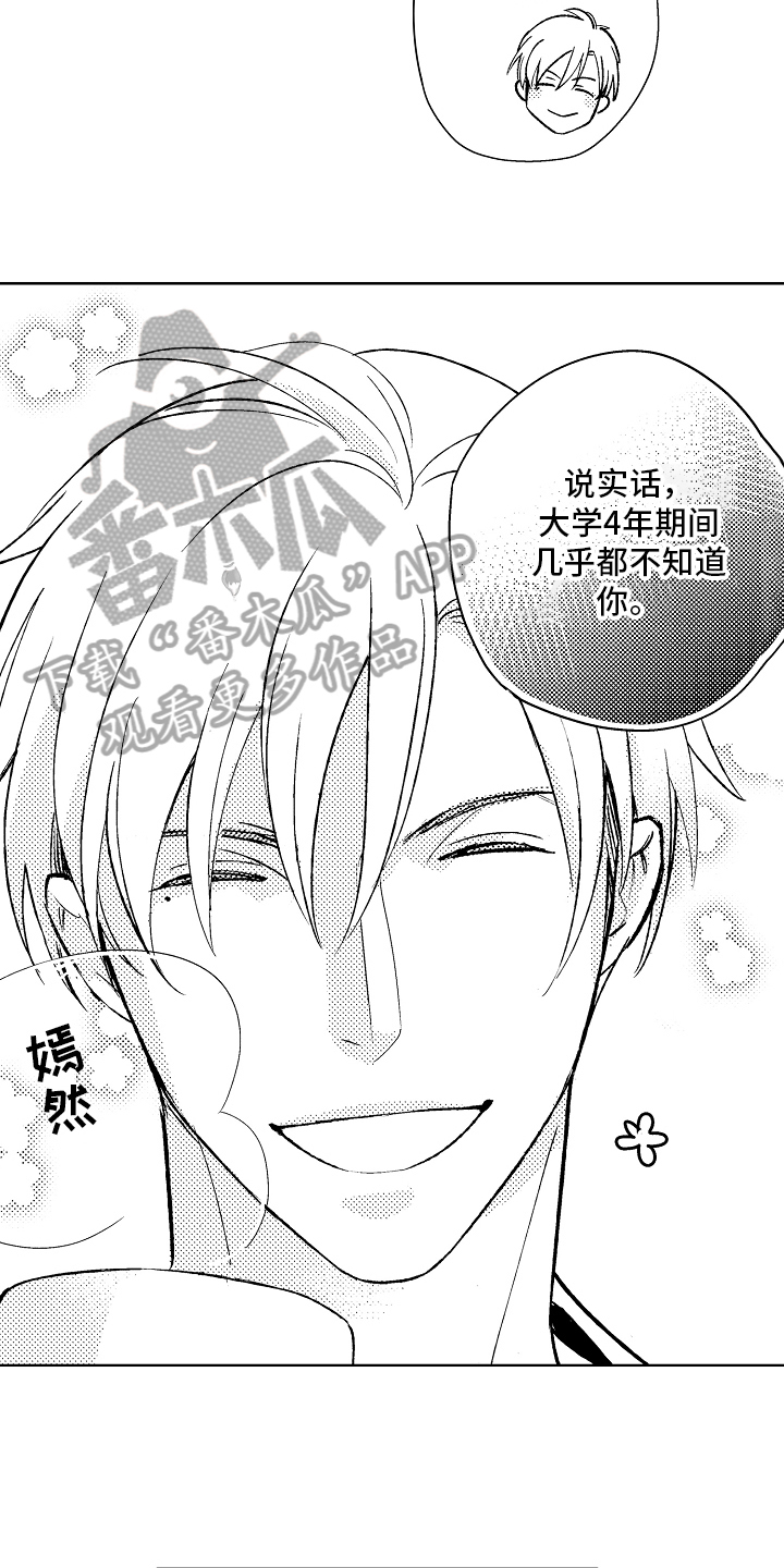 我和蒙娜丽莎漫画,第4章：安定4图