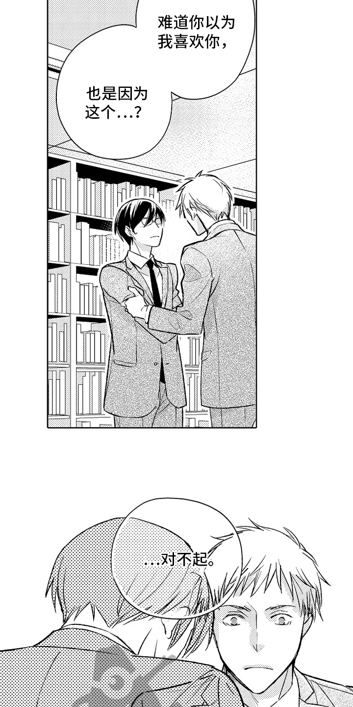 我和蒙娜丽莎漫画,第25章：【番外】原因5图