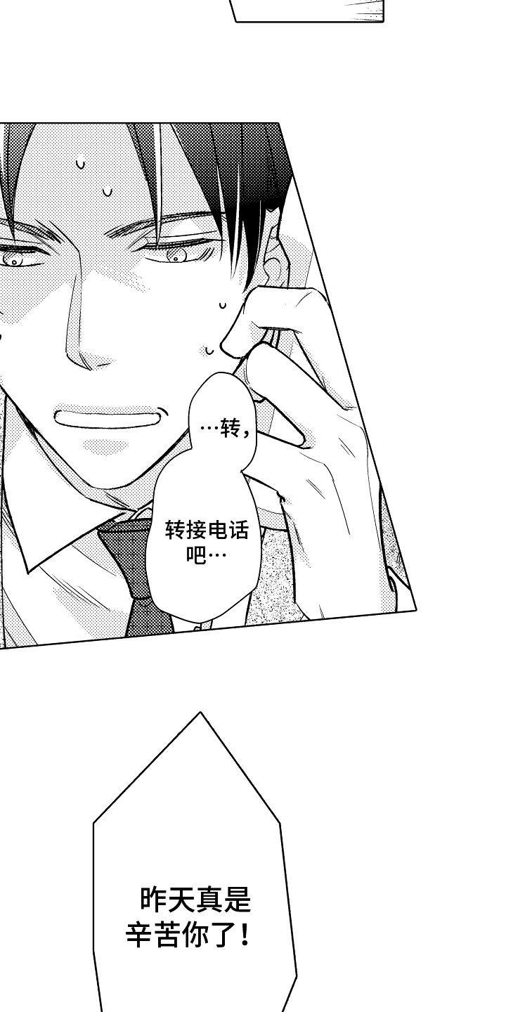我和蒙娜丽莎漫画,第11章：有话说5图