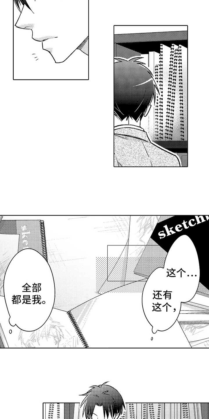 我和蒙娜丽莎漫画,第18章：疑惑5图