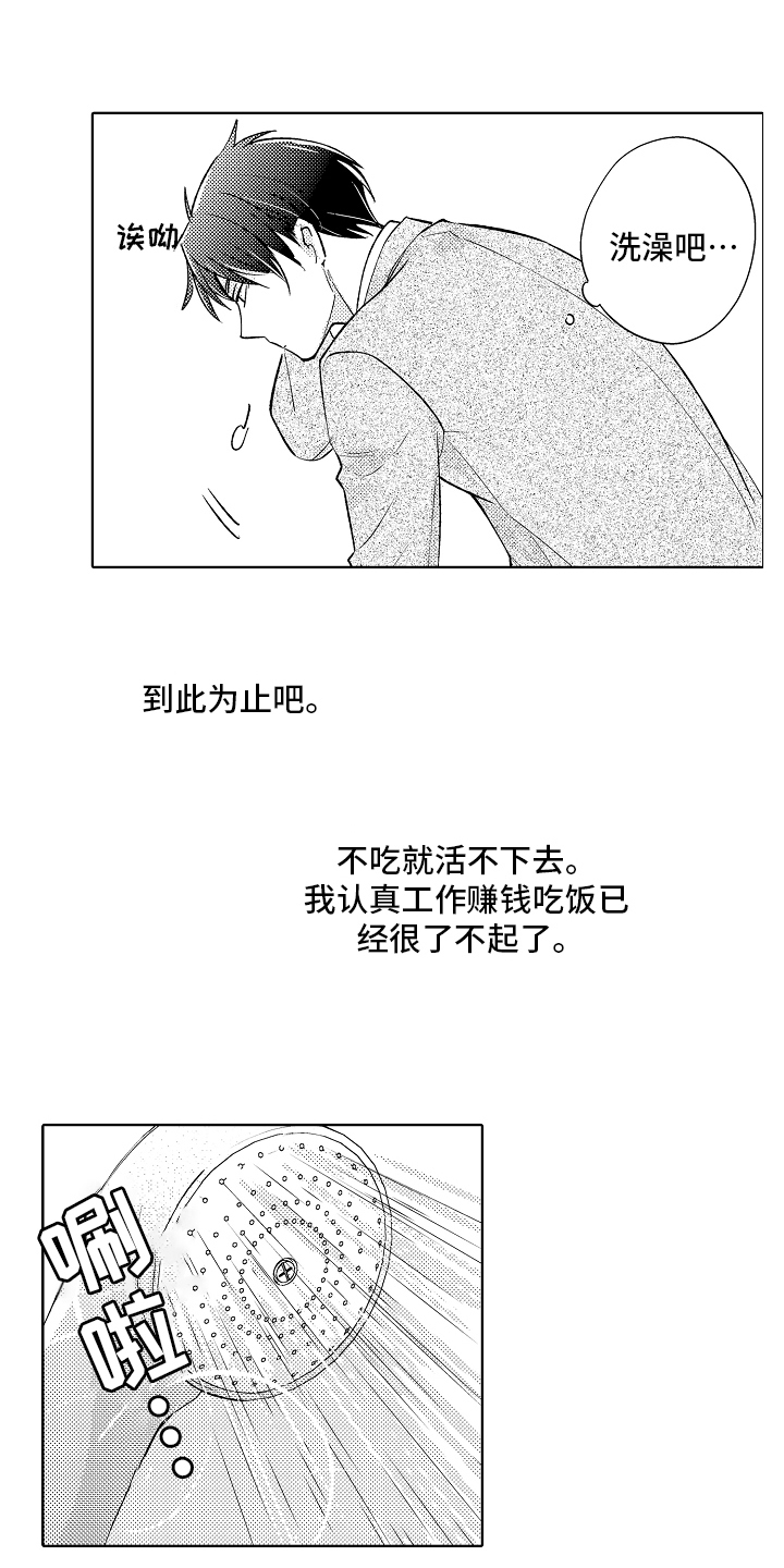 我和蒙娜丽莎漫画,第1章：工作2图