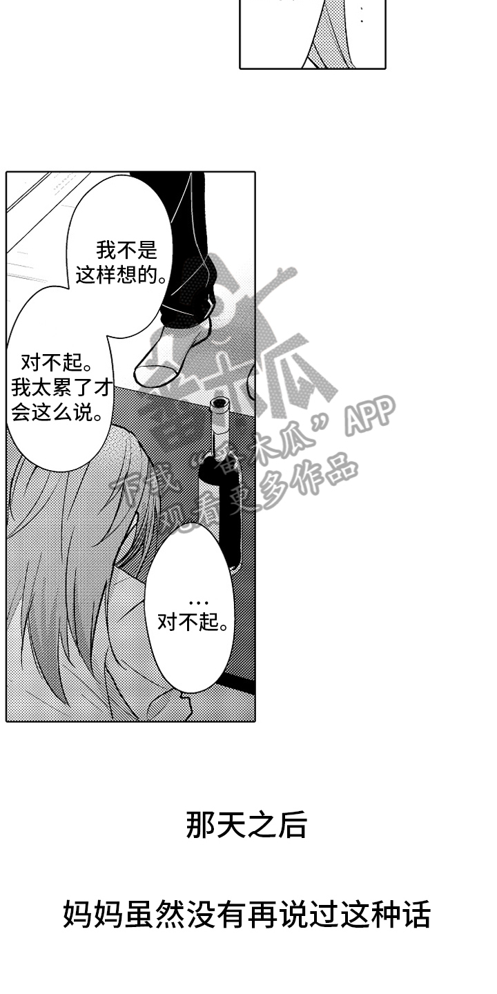 我和蒙娜丽莎漫画,第25章：【番外】原因1图