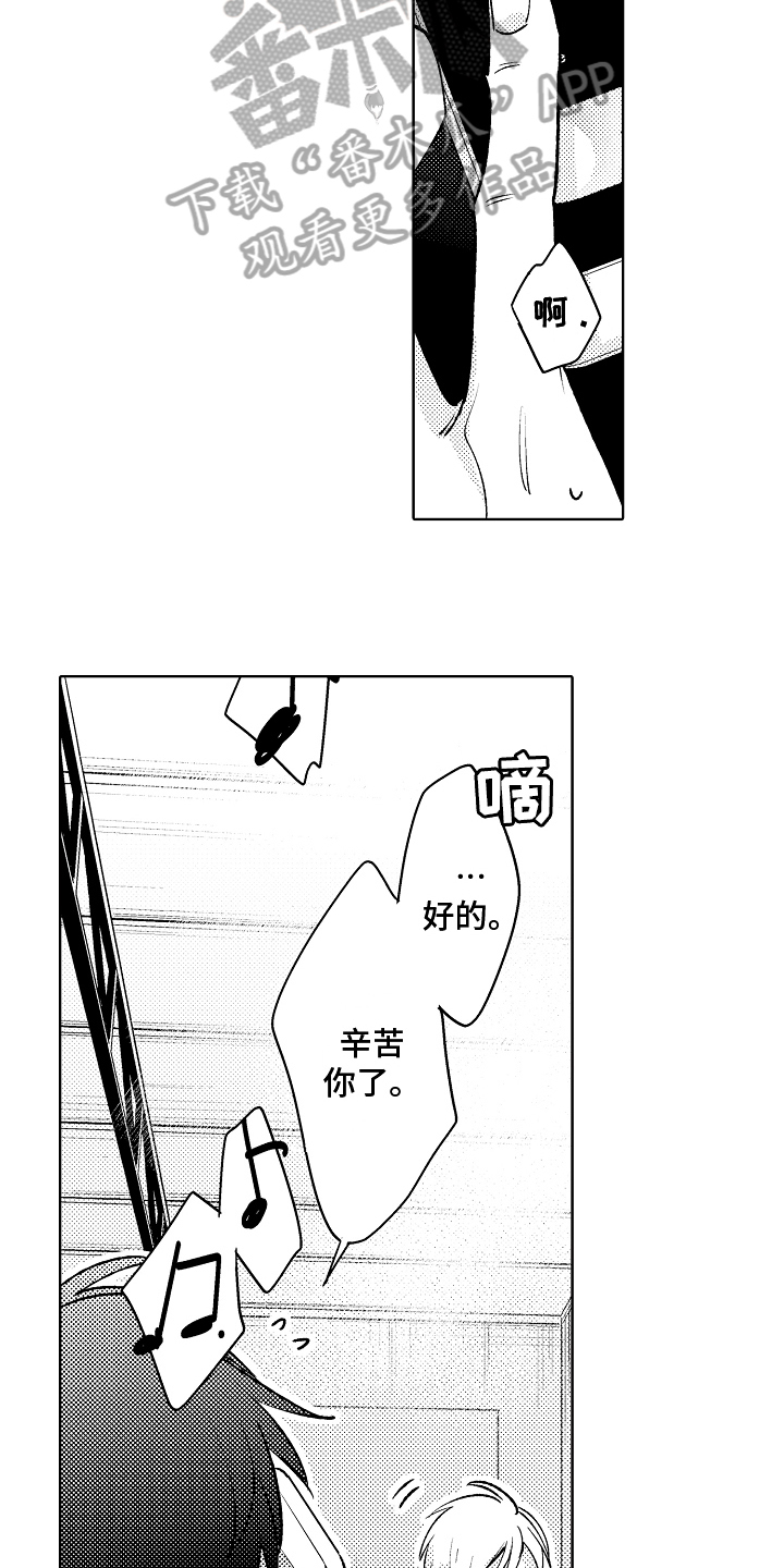 我和蒙娜丽莎漫画,第9章：紧张2图