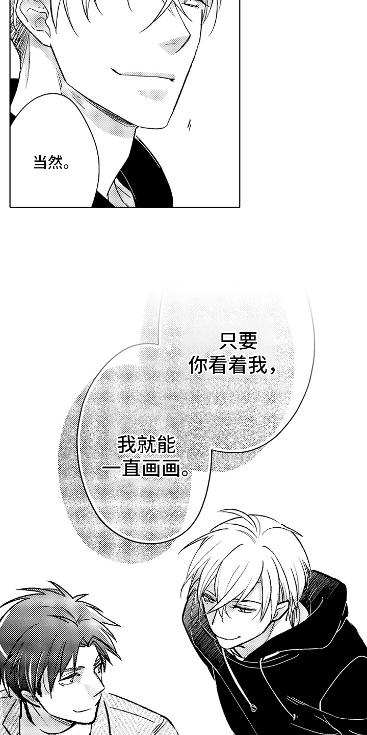 我和蒙娜丽莎漫画,第21章：动力【完结】2图