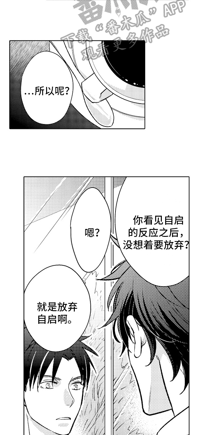 我和蒙娜丽莎漫画,第17章：同样的想法1图