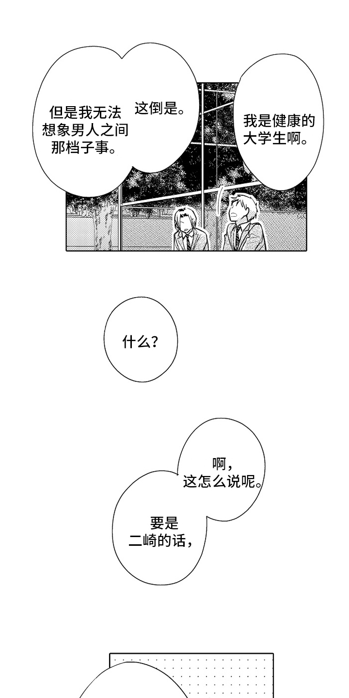 我和蒙娜丽莎漫画,第22章：【番外】喜欢2图