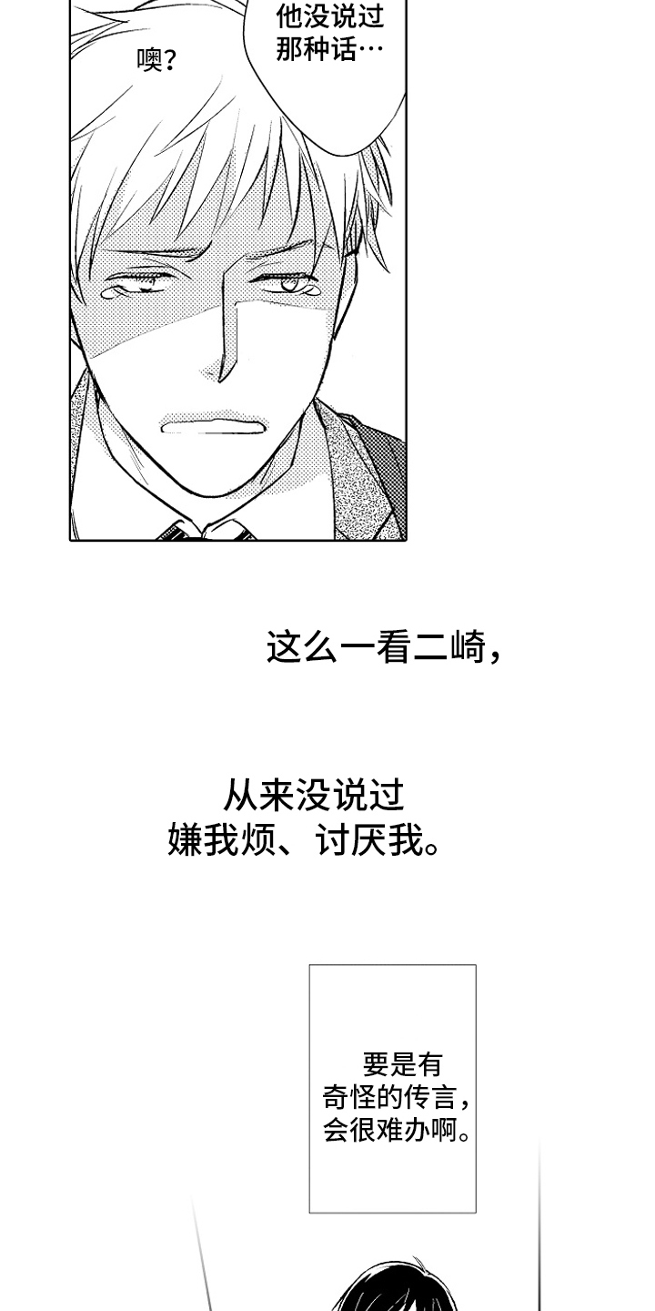 我和蒙娜丽莎漫画,第24章：【番外】阻止2图