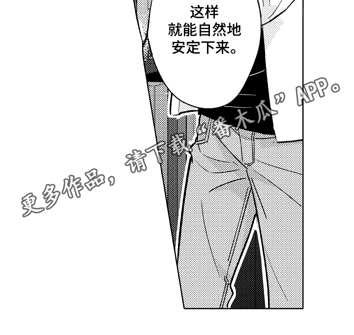 我和蒙娜丽莎漫画,第4章：安定3图