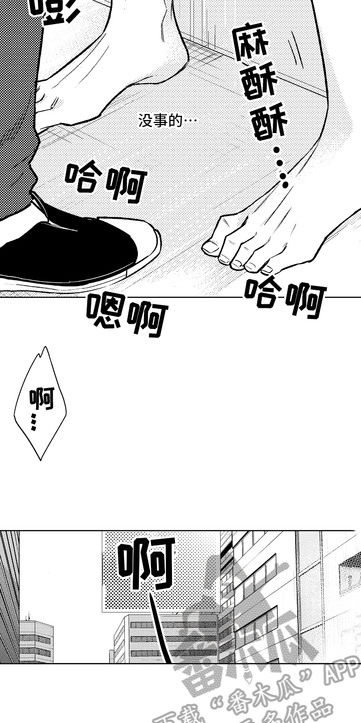 我和蒙娜丽莎漫画,第8章：能力不足5图