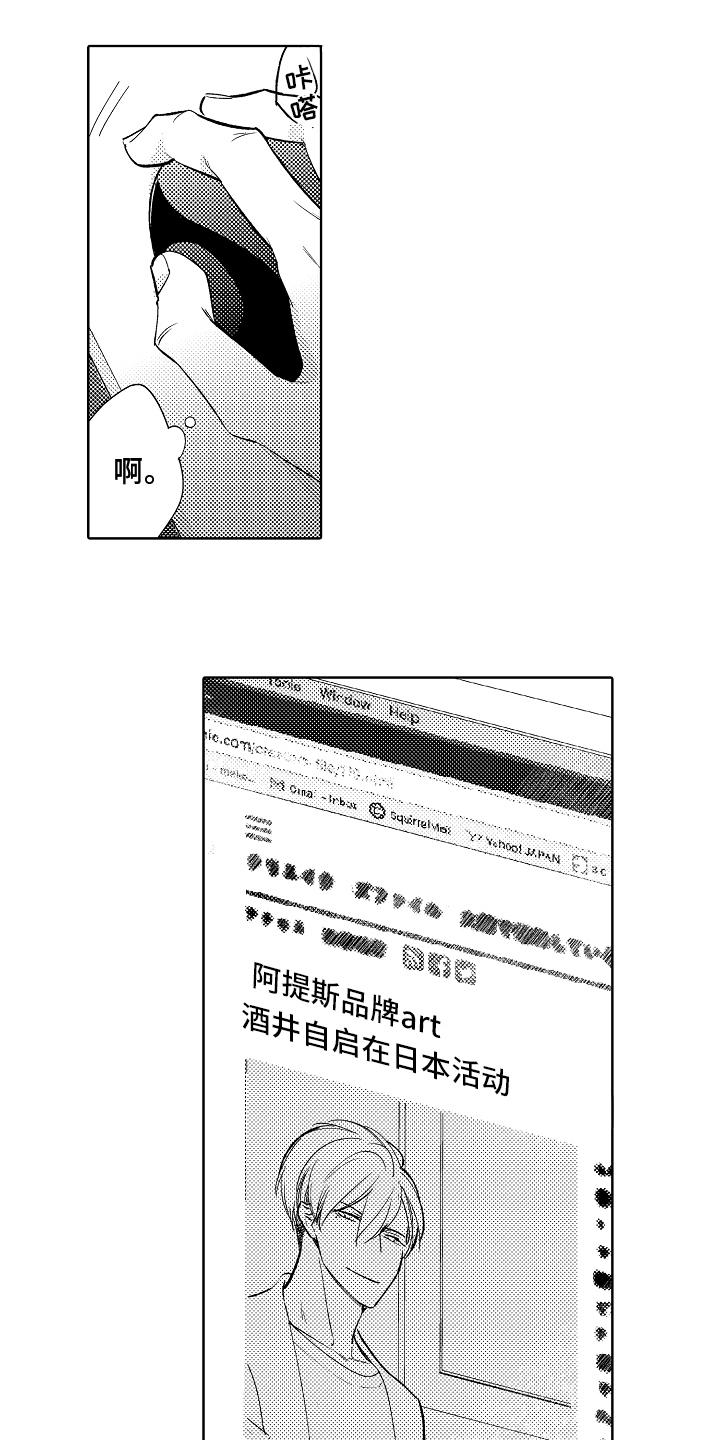 我和蒙娜丽莎漫画,第1章：工作3图