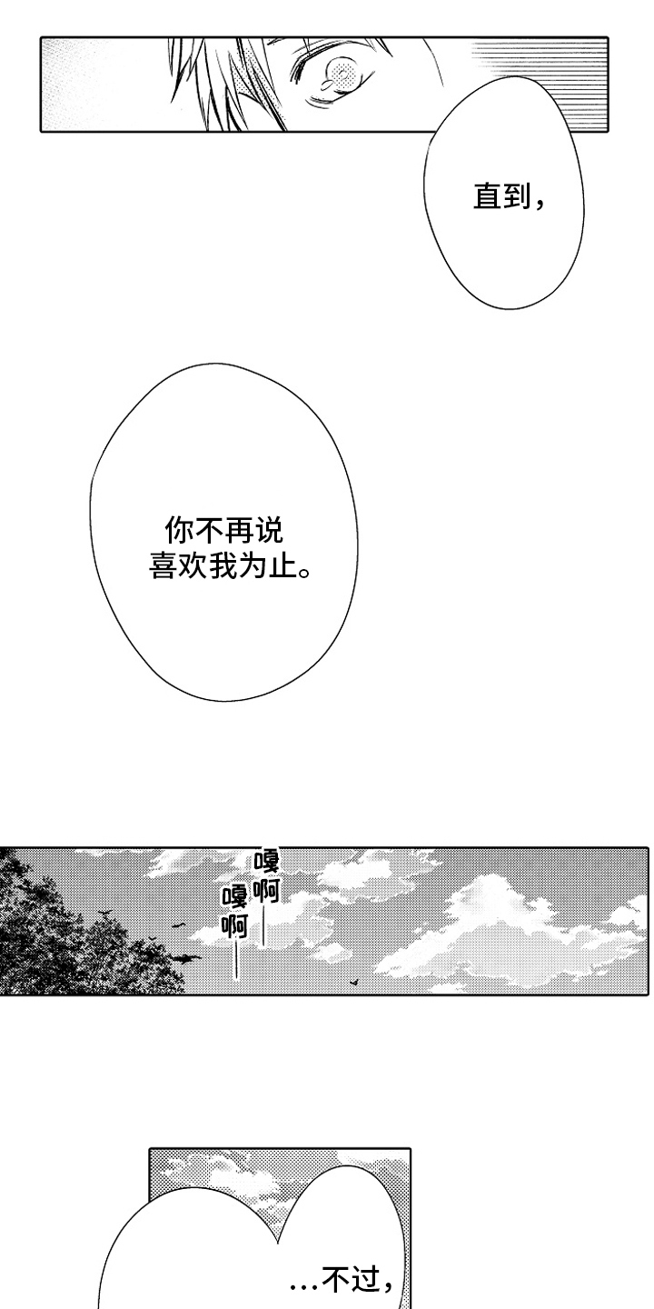 我和蒙娜丽莎漫画,第23章：【番外】距离2图
