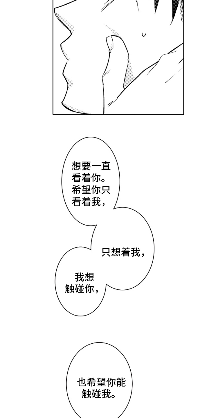 我和蒙娜丽莎漫画,第21章：动力【完结】1图