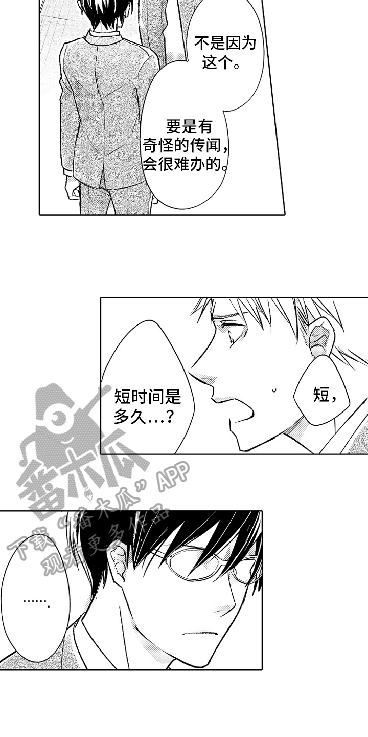 我和蒙娜丽莎漫画,第23章：【番外】距离1图